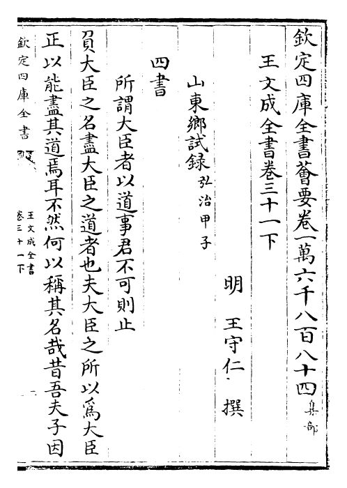 24940-王文成全书卷三十一下 (明)王守仁.pdf_第2页