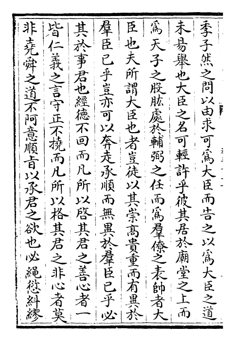 24940-王文成全书卷三十一下 (明)王守仁.pdf_第3页