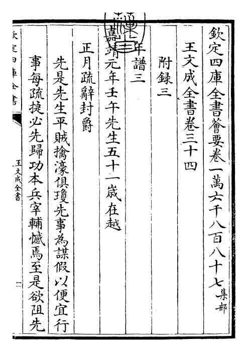 24952-王文成全书卷三十四 (明)王守仁.pdf_第3页