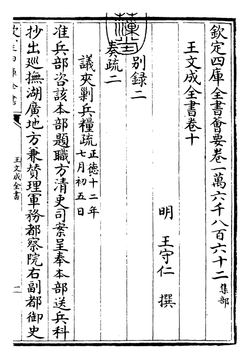 24961-王文成全书卷十 (明)王守仁.pdf_第3页