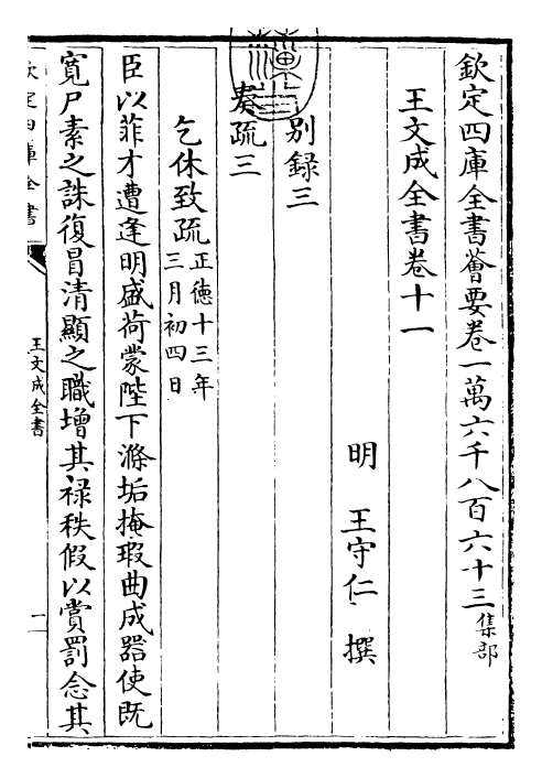 24965-王文成全书卷十一 (明)王守仁.pdf_第3页