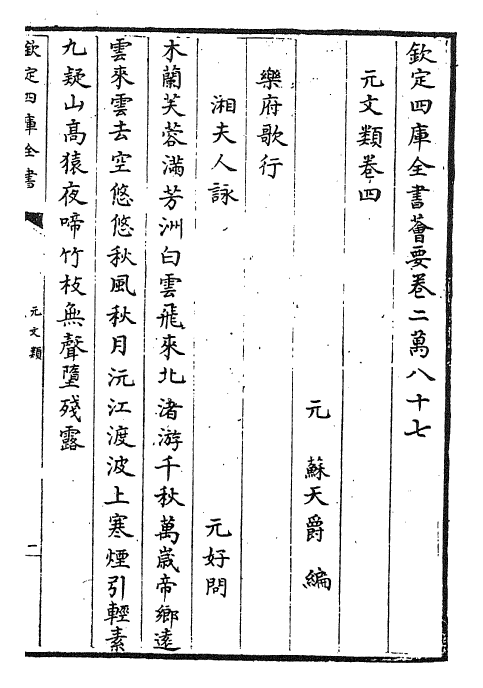 24972-元文类卷四~卷六 (元)苏天爵.pdf_第2页