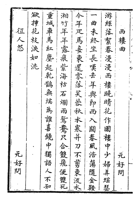 24972-元文类卷四~卷六 (元)苏天爵.pdf_第3页