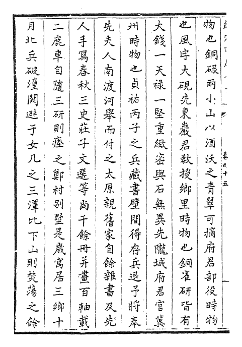 24974-元文类卷四十五~卷四十七 (元)苏天爵.pdf_第3页