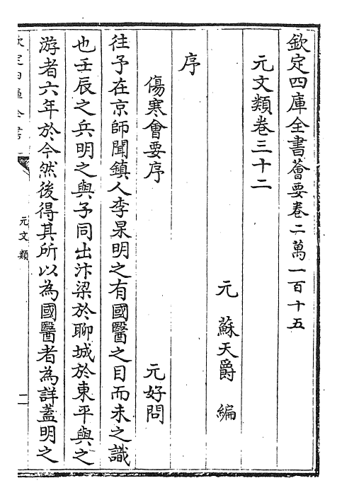 24981-元文类卷三十二~卷三十四 (元)苏天爵.pdf_第2页