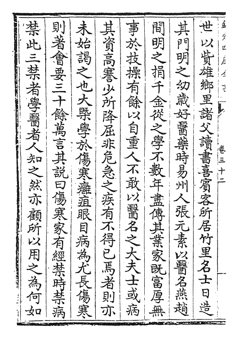 24981-元文类卷三十二~卷三十四 (元)苏天爵.pdf_第3页