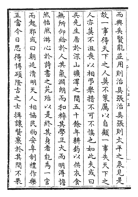 24985-元文类卷三十五~卷三十七 (元)苏天爵.pdf_第3页