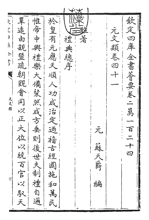 24991-元文类卷四十一 (元)苏天爵.pdf_第3页