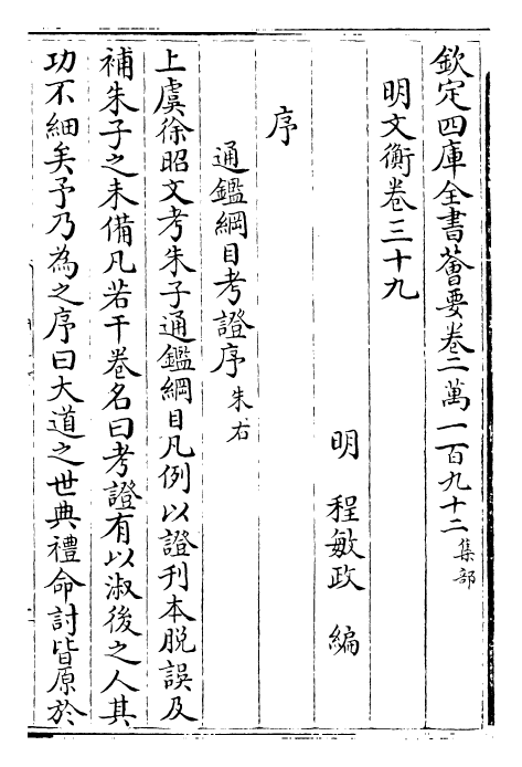 25010-明文衡卷三十九~卷四十一 (明)程敏政.pdf_第2页