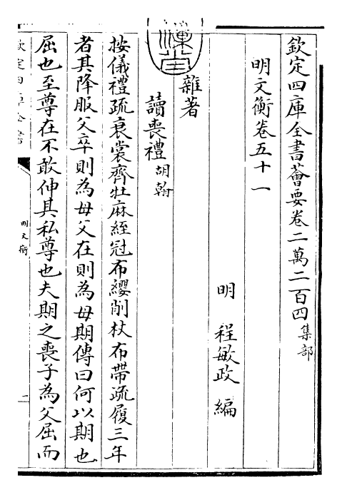 25024-明文衡卷五十一~卷五十三 (明)程敏政.pdf_第3页