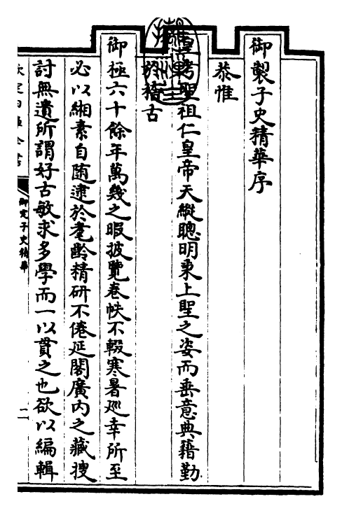 25026-御定子史精华卷一~卷二 (清)圣祖仁皇帝.pdf_第3页