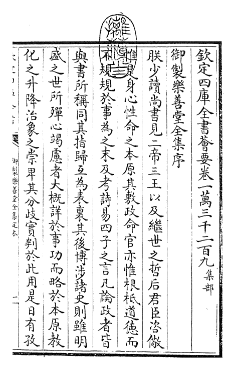25108-御制乐善堂全集定本序 (清)乾隆.pdf_第3页
