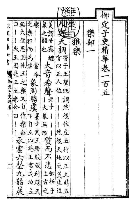 25048-御定子史精华卷一百五~卷一百七 (清)圣祖仁皇帝.pdf_第3页