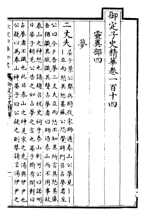 25060-御定子史精华卷一百十四~卷一百十五 (清)圣祖仁皇帝.pdf_第2页