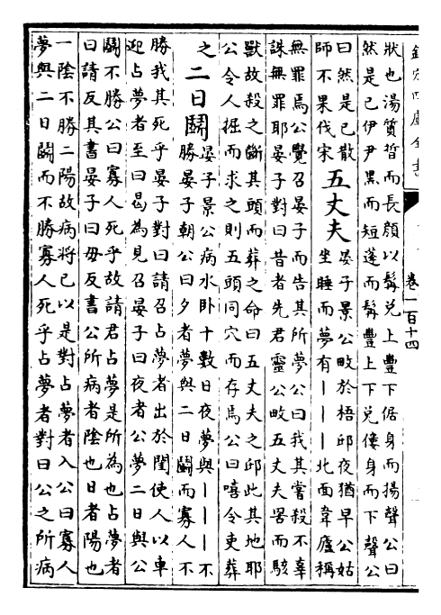 25060-御定子史精华卷一百十四~卷一百十五 (清)圣祖仁皇帝.pdf_第3页