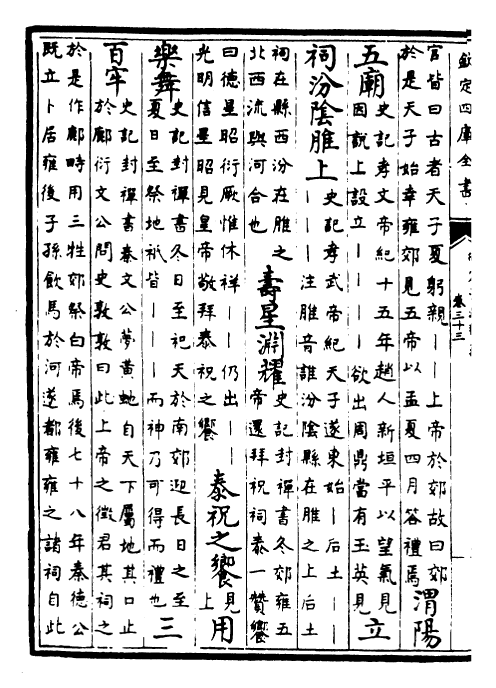 25062-御定子史精华卷三十三~卷三十六 (清)圣祖仁皇帝.pdf_第3页