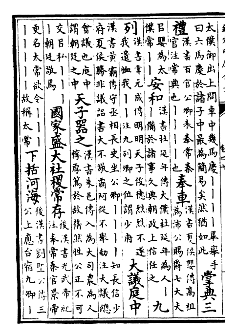 25070-御定子史精华卷四十~卷四十一 (清)圣祖仁皇帝.pdf_第3页