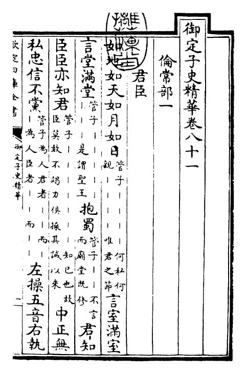25071-御定子史精华卷八十一~卷八十三 (清)圣祖仁皇帝.pdf_第3页