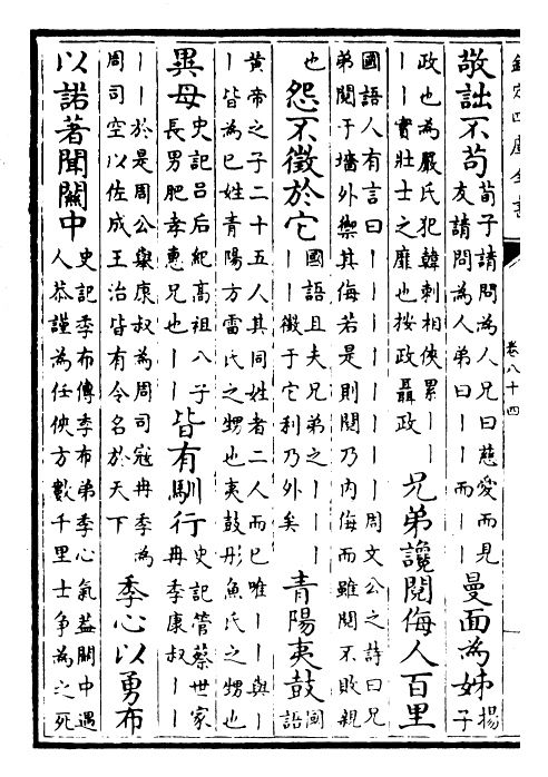 25075-御定子史精华卷八十四~卷八十六 (清)圣祖仁皇帝.pdf_第3页