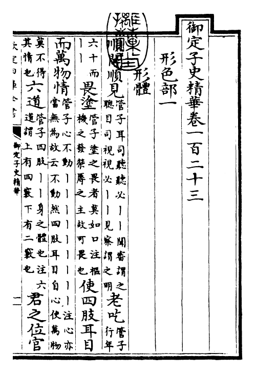 25076-御定子史精华卷一百二十三~卷一百二十四 (清)圣祖仁皇帝.pdf_第3页