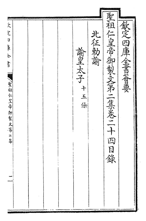 25082-圣祖仁皇帝御制文第二集卷二十四~卷二十八 (清)圣祖仁皇帝.pdf_第2页