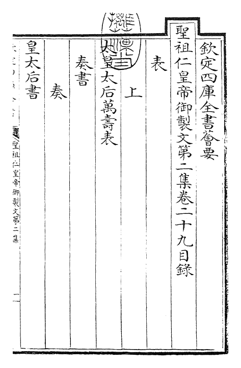 25086-圣祖仁皇帝御制文第二集卷二十四~卷三十三 (清)圣祖仁皇帝.pdf_第3页