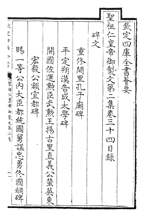 25090-圣祖仁皇帝御制文第二集卷三十四~卷四十二 (清)圣祖仁皇帝.pdf_第2页