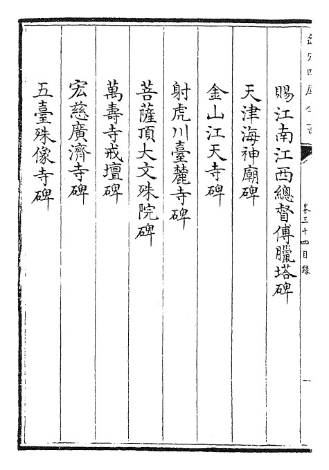 25090-圣祖仁皇帝御制文第二集卷三十四~卷四十二 (清)圣祖仁皇帝.pdf_第3页