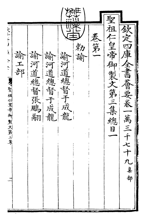 25091-圣祖仁皇帝御制文第三集总目一~卷一 (清)圣祖仁皇帝.pdf_第3页