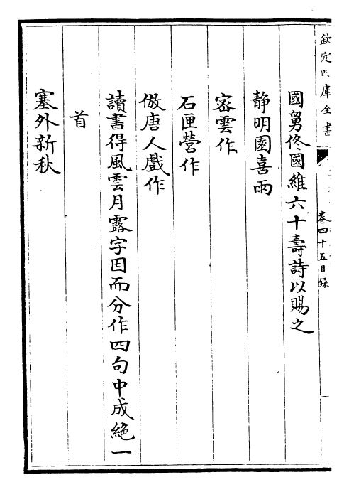 25094-圣祖仁皇帝御制文第三集卷四十五~卷五十 (清)圣祖仁皇帝.pdf_第3页