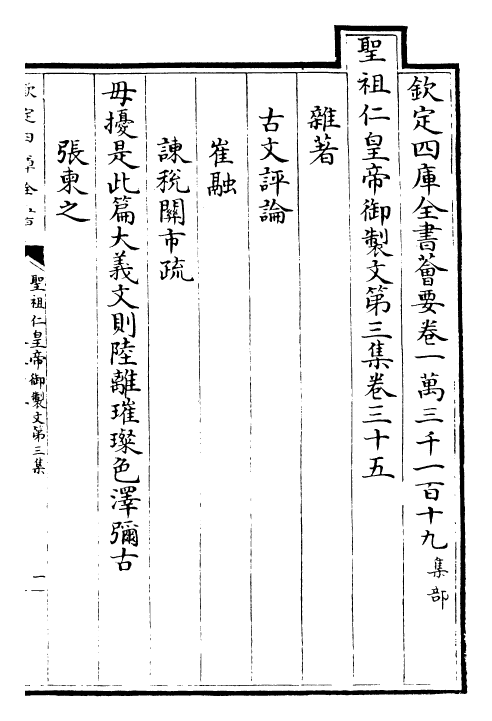 25097-圣祖仁皇帝御制文第三集卷三十五~卷三十九 (清)圣祖仁皇帝.pdf_第2页