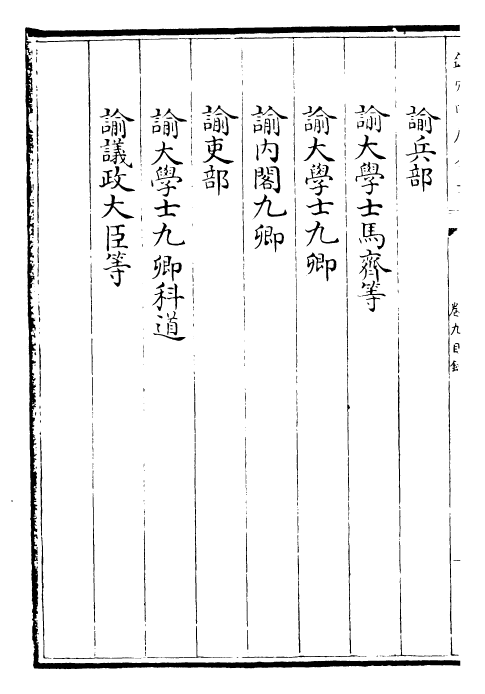 25102-圣祖仁皇帝御制文第四集卷九~卷十四 (清)圣祖仁皇帝.pdf_第3页