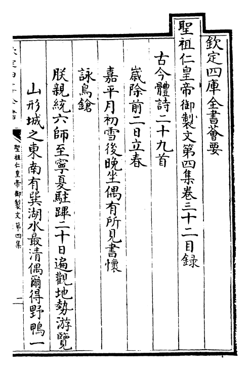 25104-圣祖仁皇帝御制文第四集卷三十二~卷三十六 (清)圣祖仁皇帝.pdf_第2页