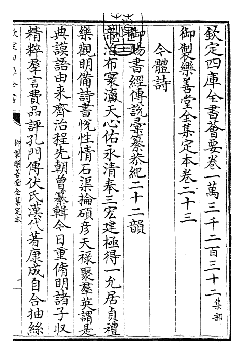 25111-御制乐善堂全集定本卷二十三~卷二十六 (清)乾隆.pdf_第3页