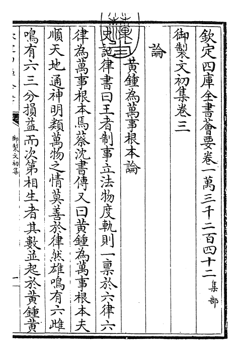25120-御制文初集卷三~卷七 (清)高宗.pdf_第3页