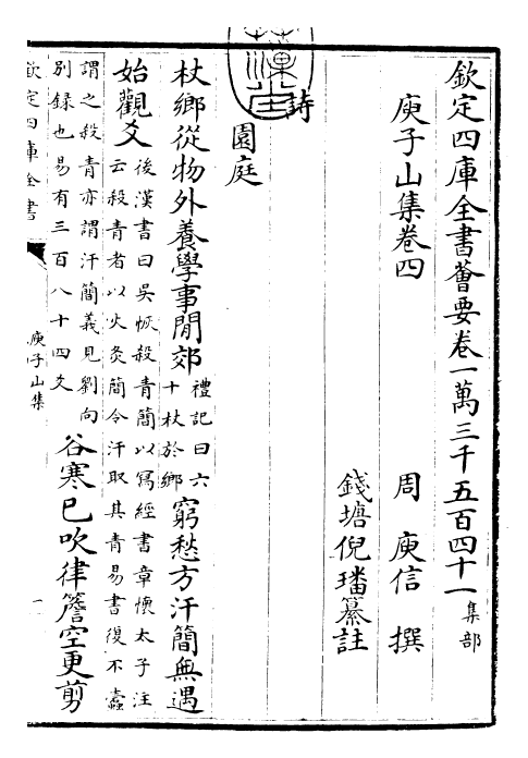 25124-庾子山集卷四 (周)庾信.pdf_第3页