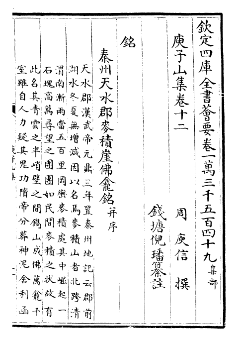 25125-庾子山集卷十二 (周)庾信.pdf_第2页