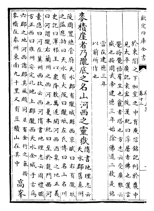 25125-庾子山集卷十二 (周)庾信.pdf_第3页