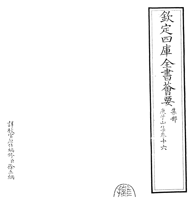 25126-庾子山集卷十六 (周)庾信.pdf_第2页