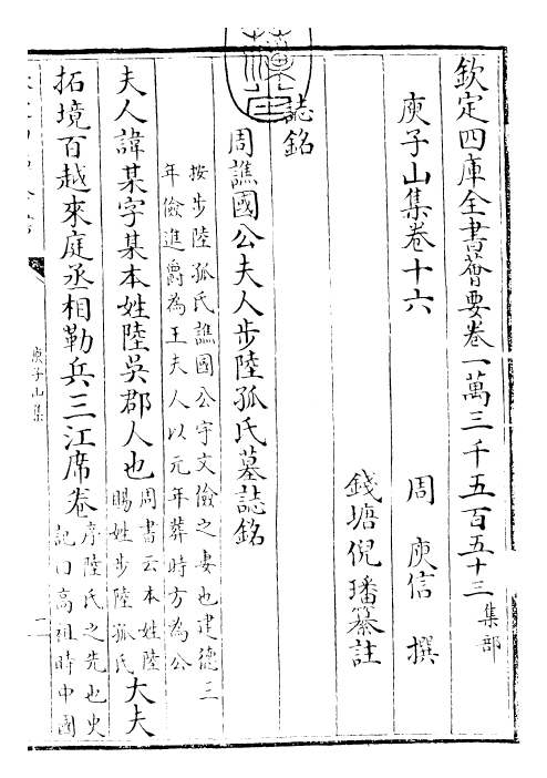 25126-庾子山集卷十六 (周)庾信.pdf_第3页