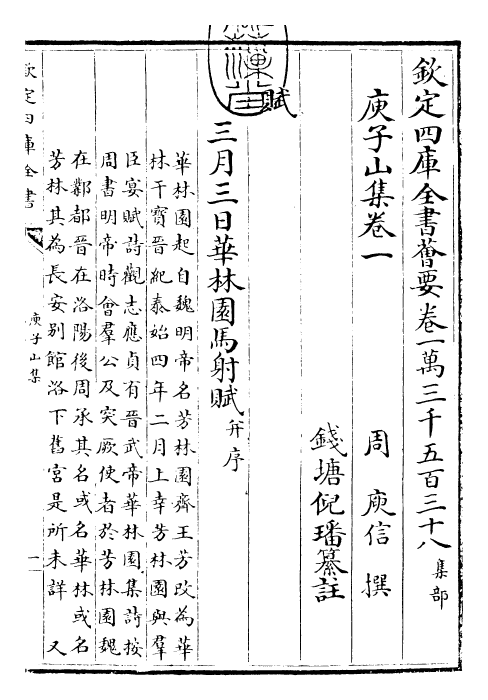 25127-庾子山集卷一 (周)庾信.pdf_第3页