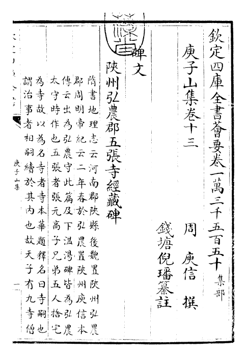 25129-庾子山集卷十三 (周)庾信.pdf_第3页