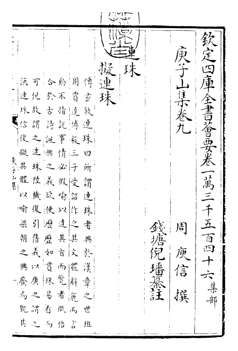 25134-庾子山集卷九~卷十一 (周)庾信.pdf_第3页