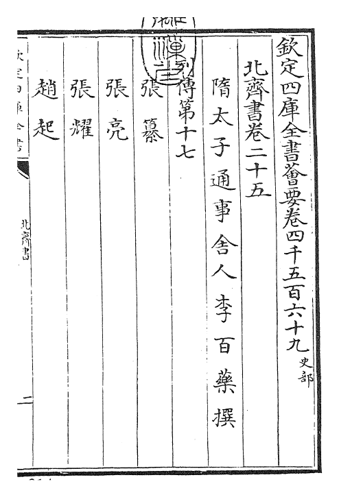 25144-北齐书卷二十五~卷三十一 (唐)李百药.pdf_第3页