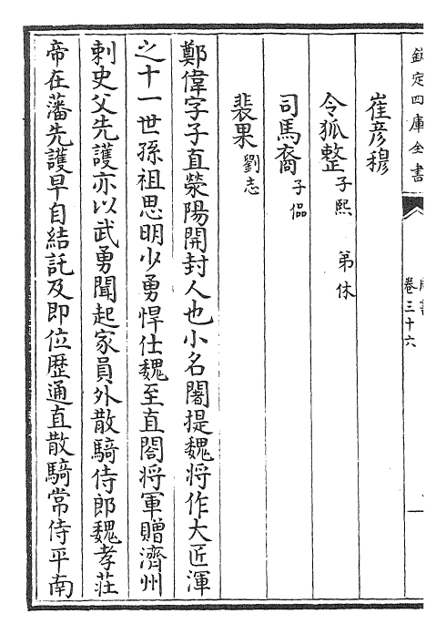 25152-周书卷三十六~卷三十九 (唐)令狐德棻.pdf_第3页