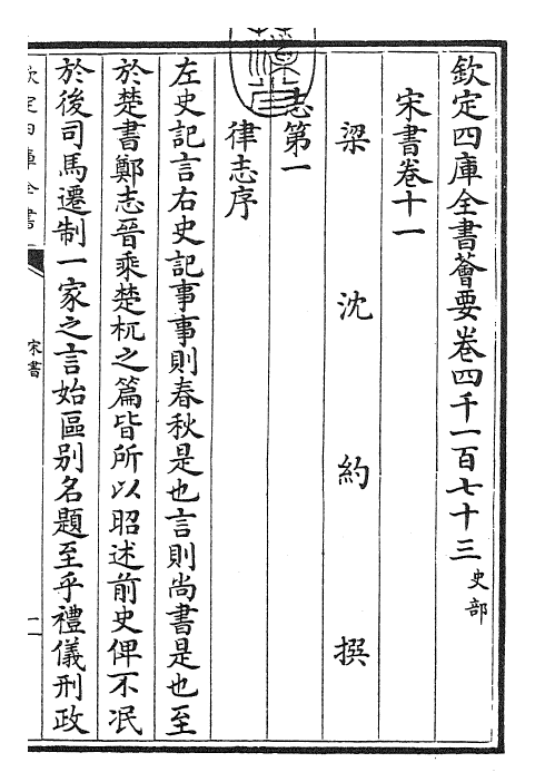 25169-宋书卷十一~卷十二 (梁)沈约.pdf_第3页
