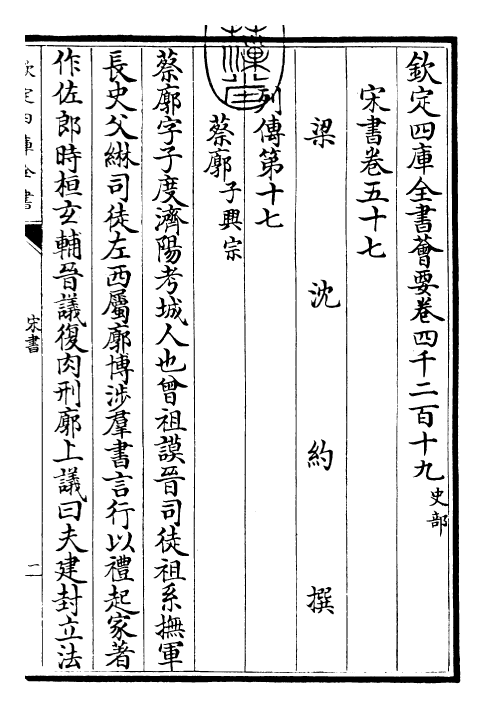 25171-宋书卷五十七~卷五十九 (梁)沈约.pdf_第3页