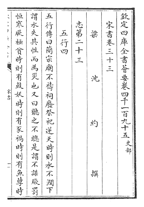 25174-宋书卷三十三~卷三十四 (梁)沈约.pdf_第2页