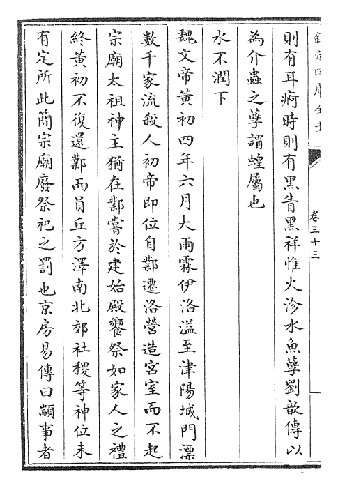 25174-宋书卷三十三~卷三十四 (梁)沈约.pdf_第3页
