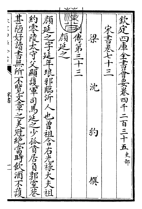 25190-宋书卷七十三~卷七十五 (梁)沈约.pdf_第3页